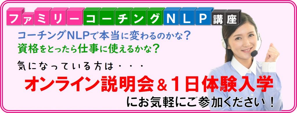 オンライン無料説明会