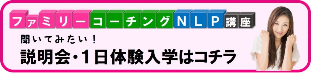説明会・一日体験入学