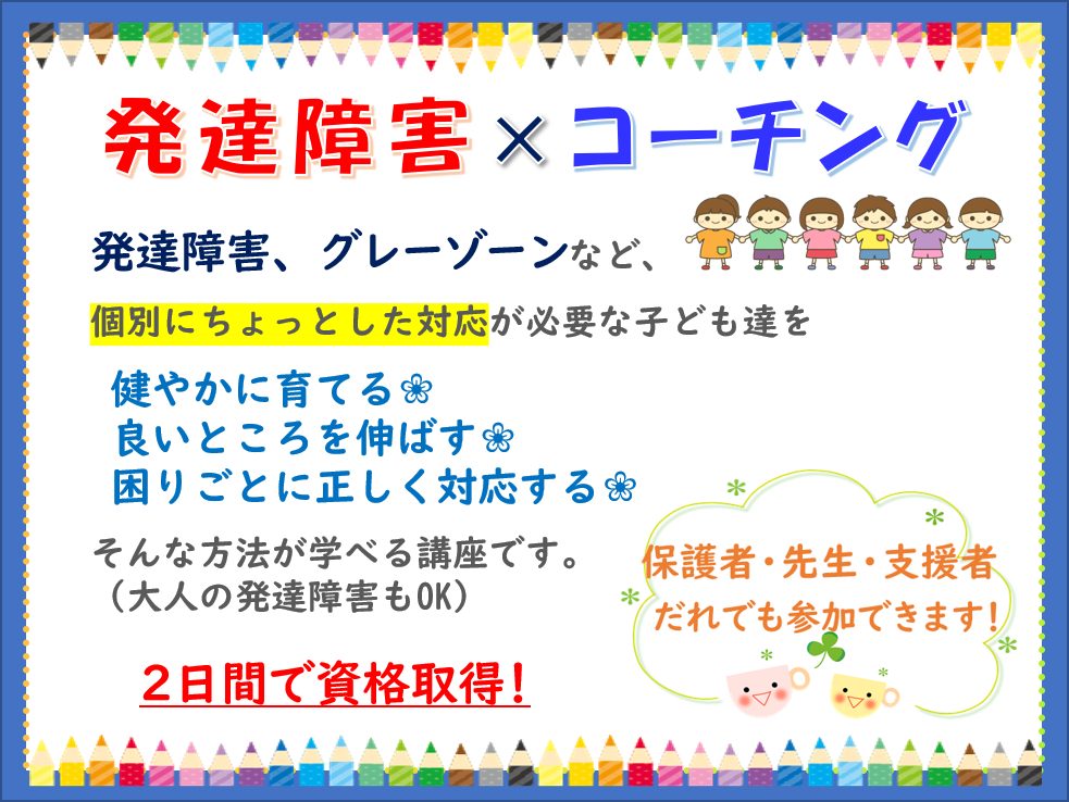 子ども発達インストラクター講座